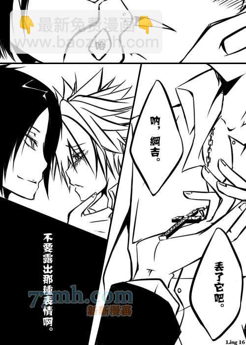 《家庭教师同人集合》Cults mercy 第16页