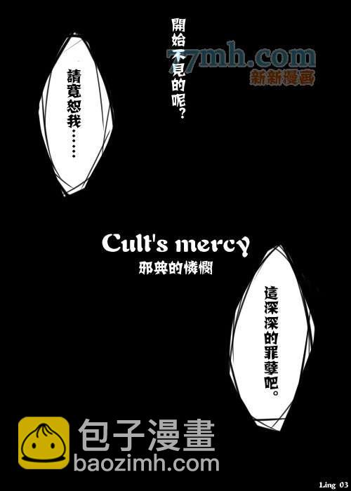 《家庭教师同人集合》Cults mercy 第3页