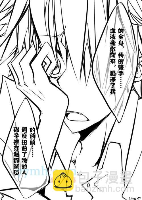 《家庭教师同人集合》Cults mercy 第7页