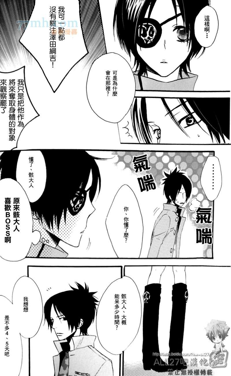 《家庭教师同人集合》compleanno69 第13页