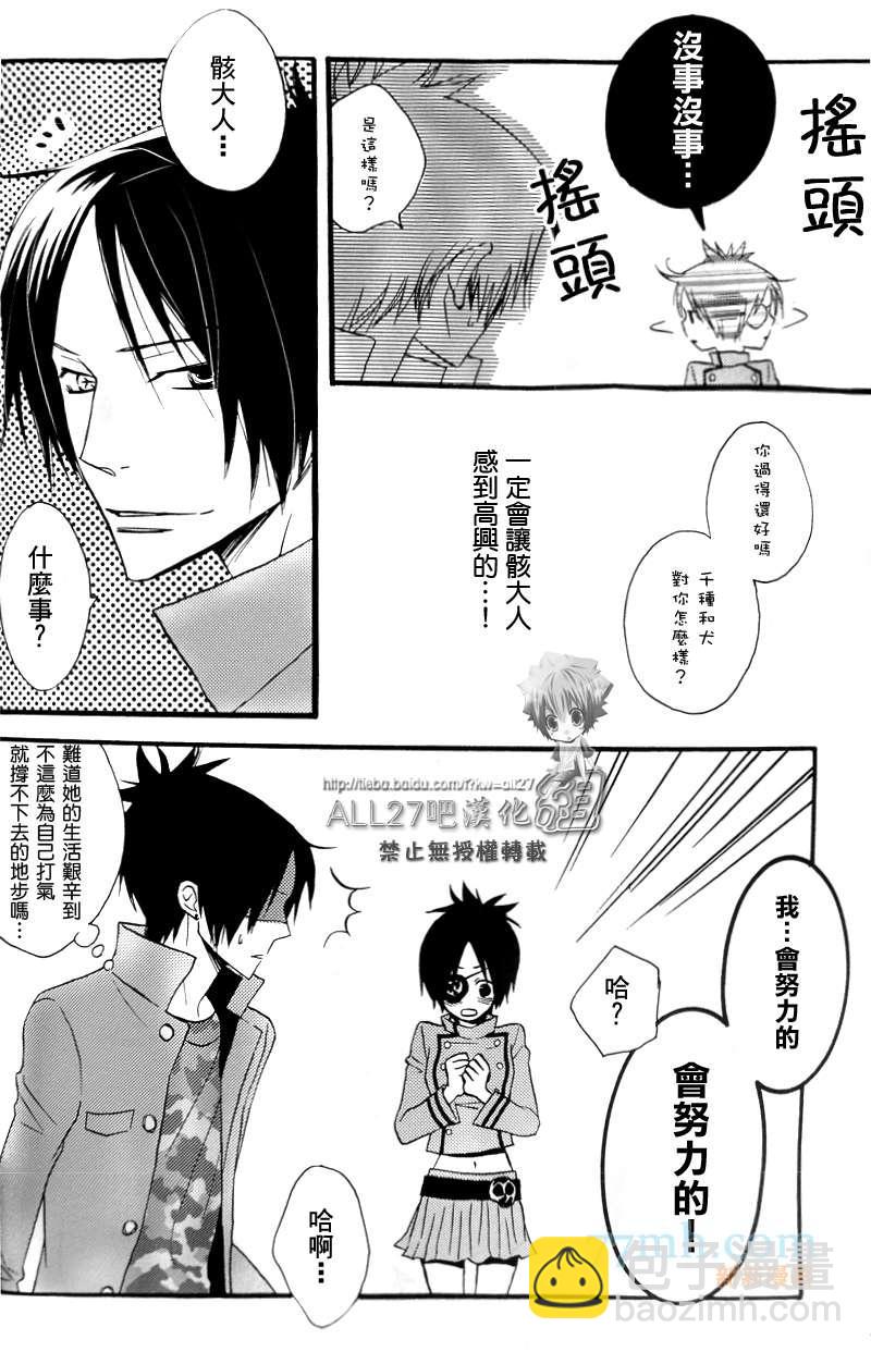《家庭教师同人集合》compleanno69 第15页