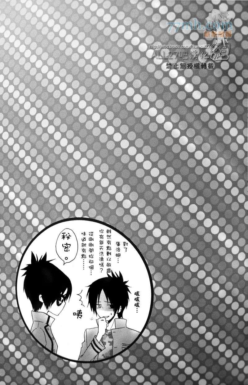 《家庭教师同人集合》compleanno69 第16页