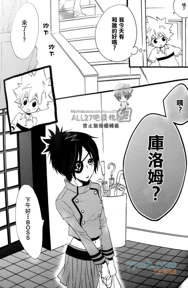《家庭教师同人集合》compleanno69 第19页