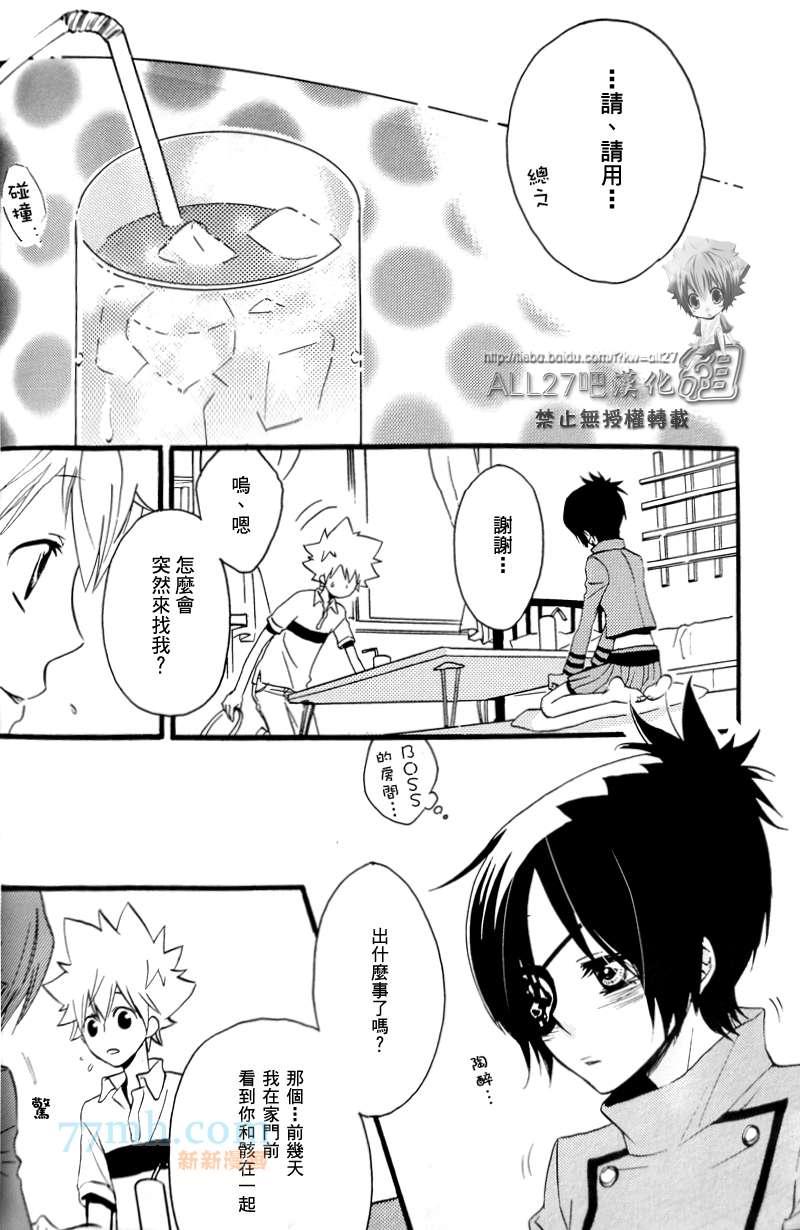 《家庭教师同人集合》compleanno69 第20页