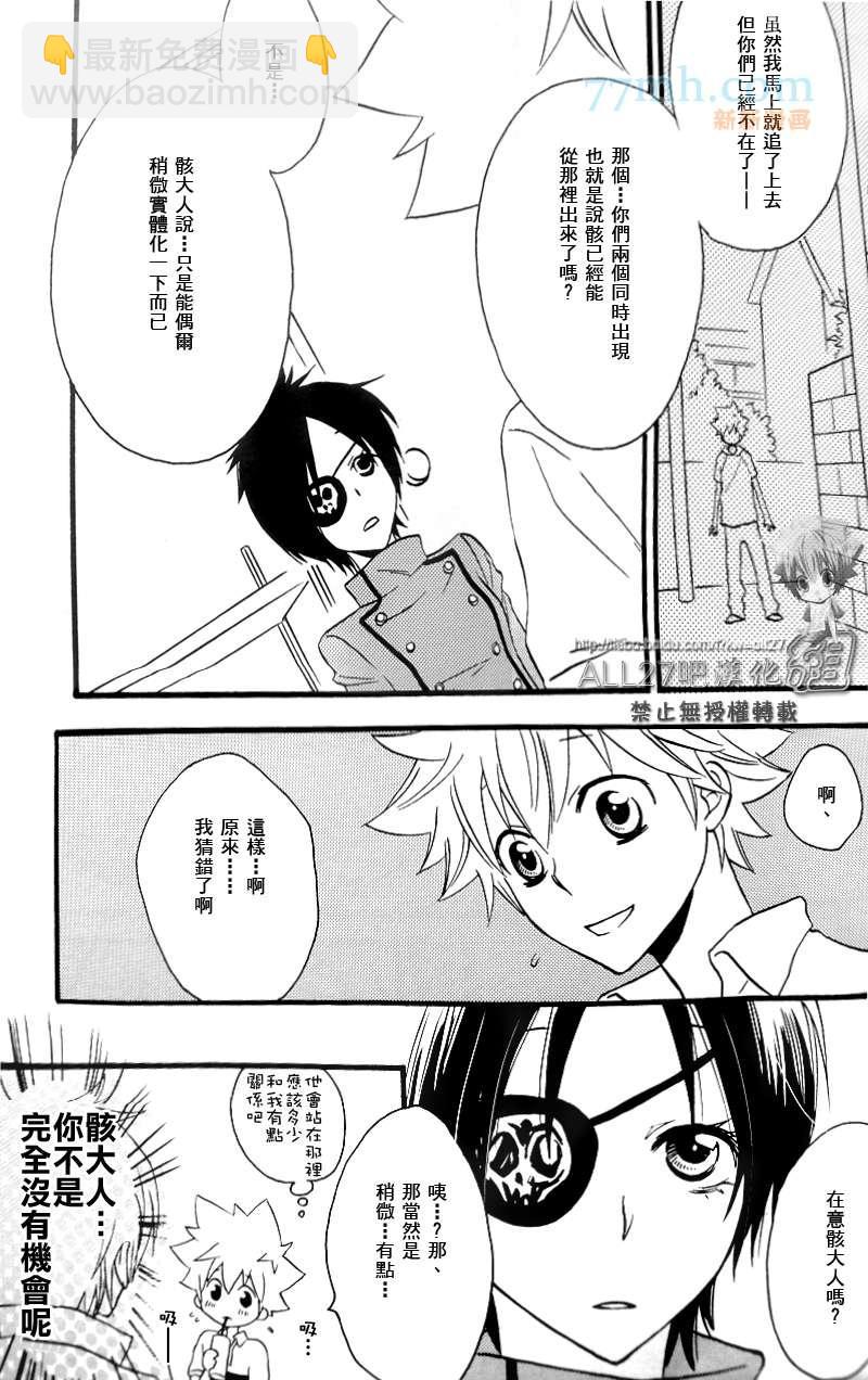 《家庭教师同人集合》compleanno69 第21页