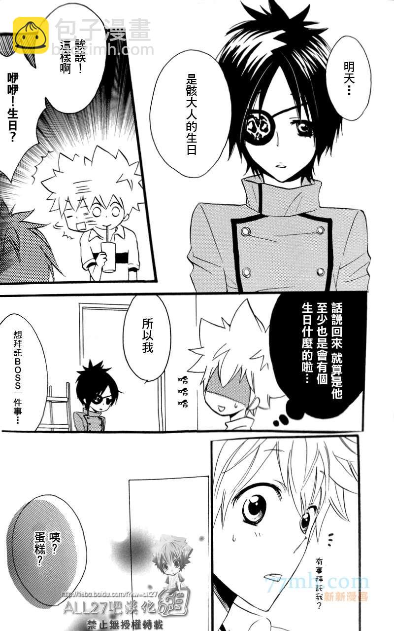 《家庭教师同人集合》compleanno69 第22页