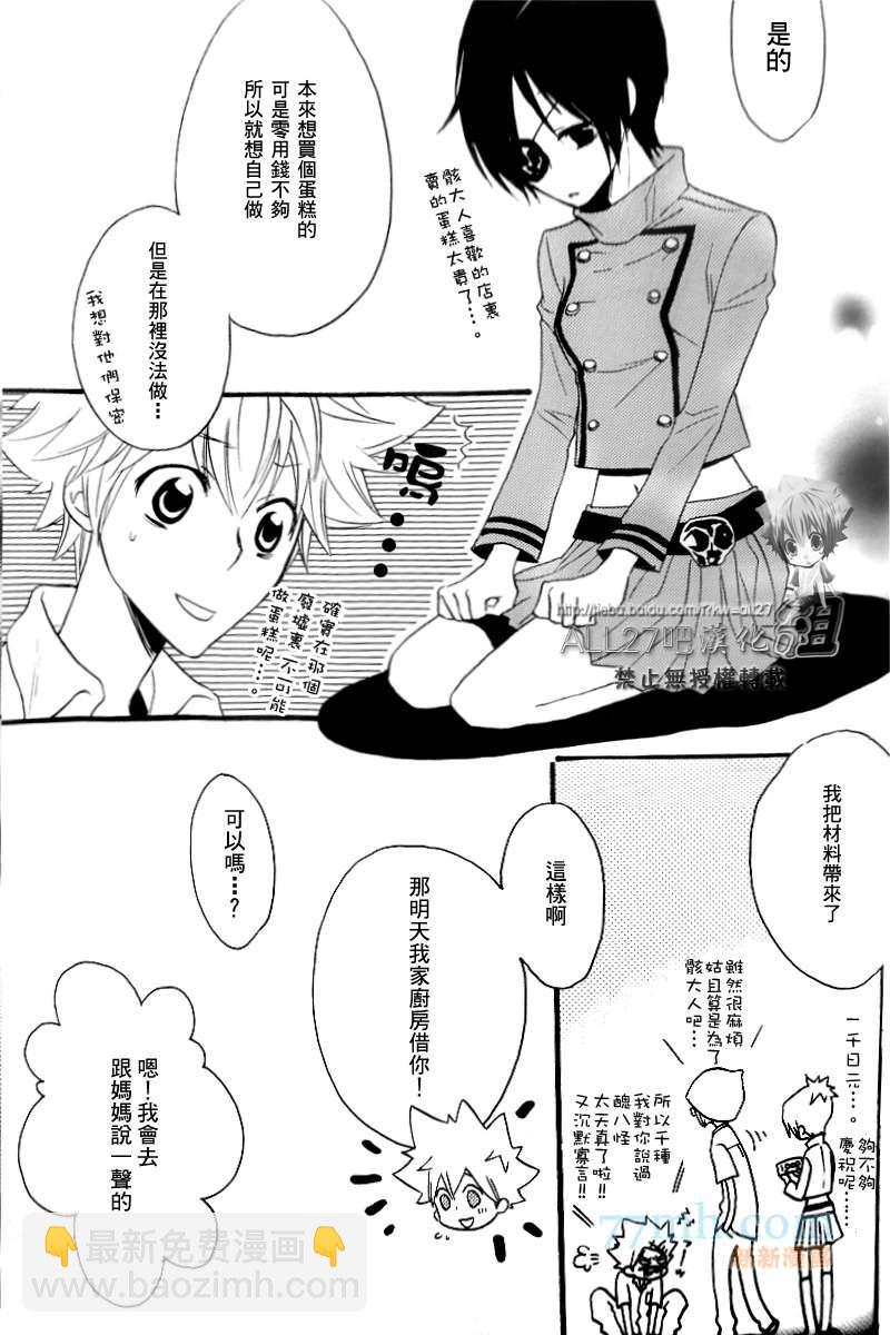 《家庭教师同人集合》compleanno69 第23页