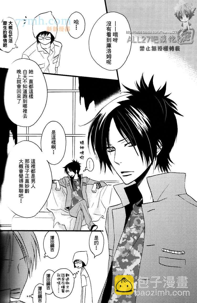 《家庭教师同人集合》compleanno69 第24页