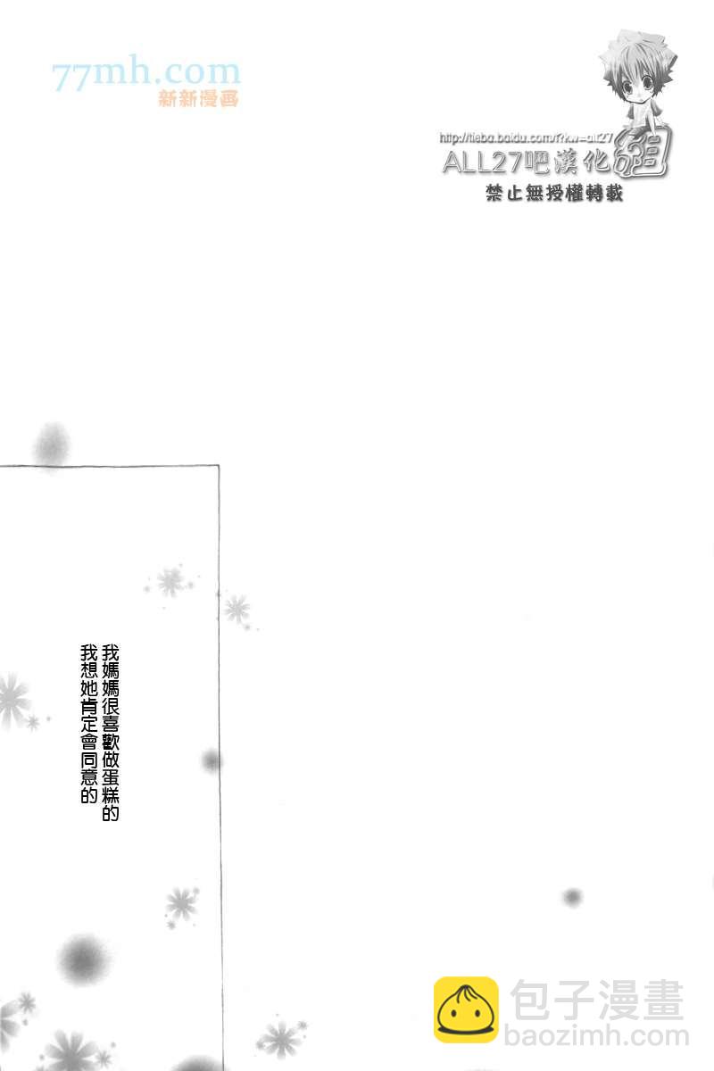 《家庭教师同人集合》compleanno69 第25页