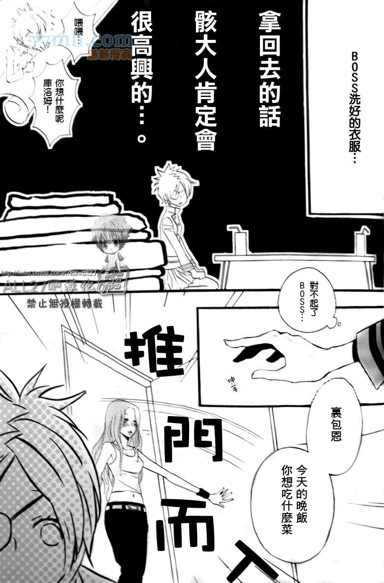 《家庭教师同人集合》compleanno69 第27页