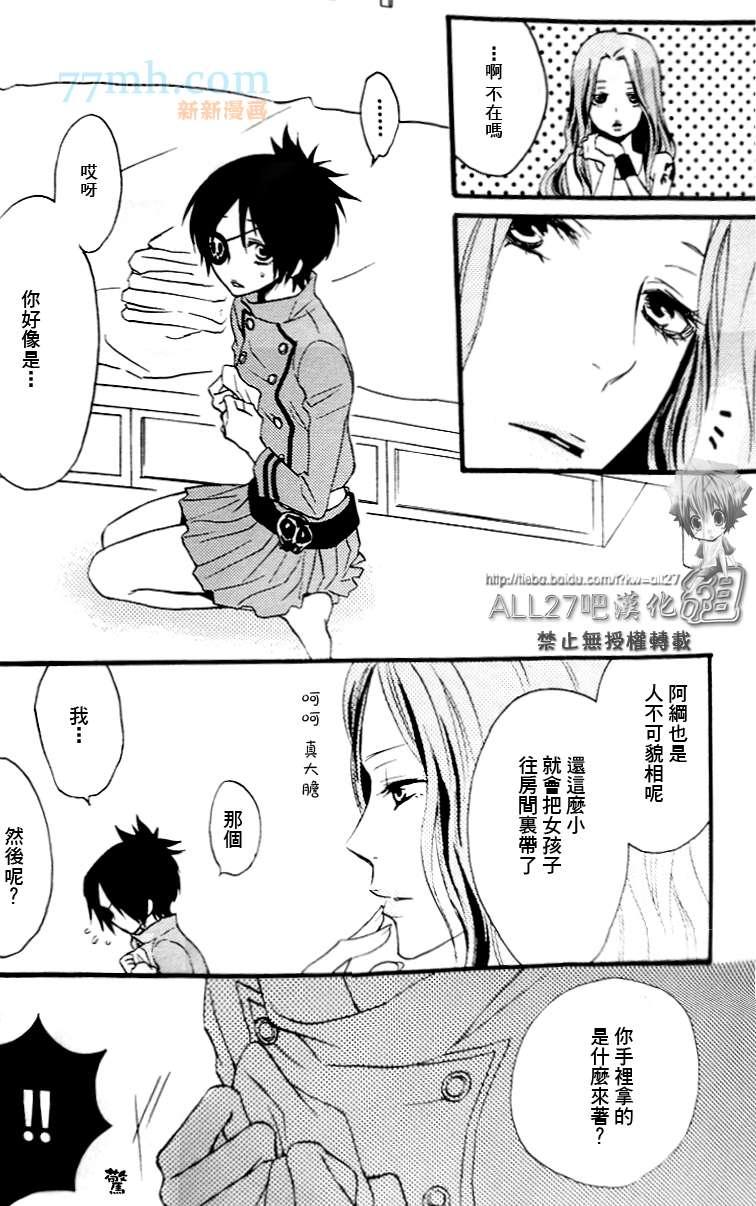 《家庭教师同人集合》compleanno69 第28页