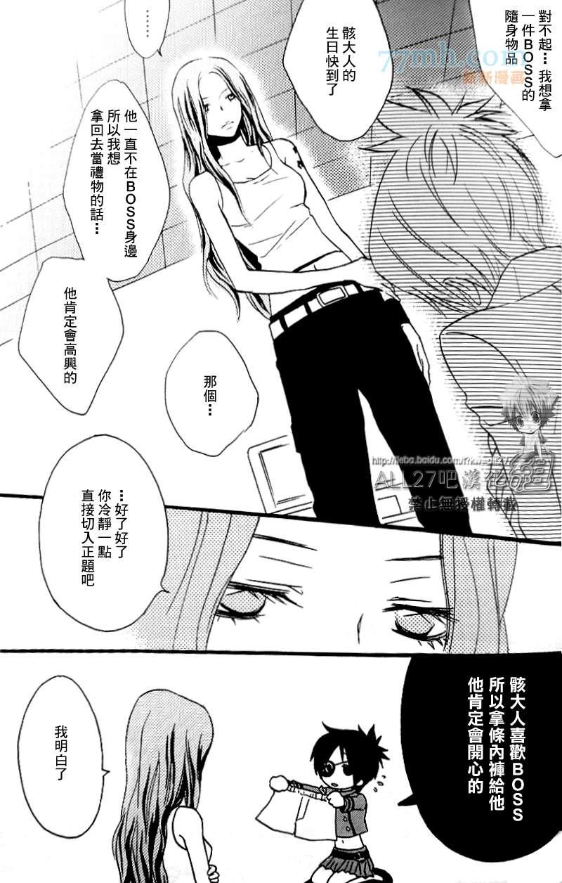 《家庭教师同人集合》compleanno69 第29页