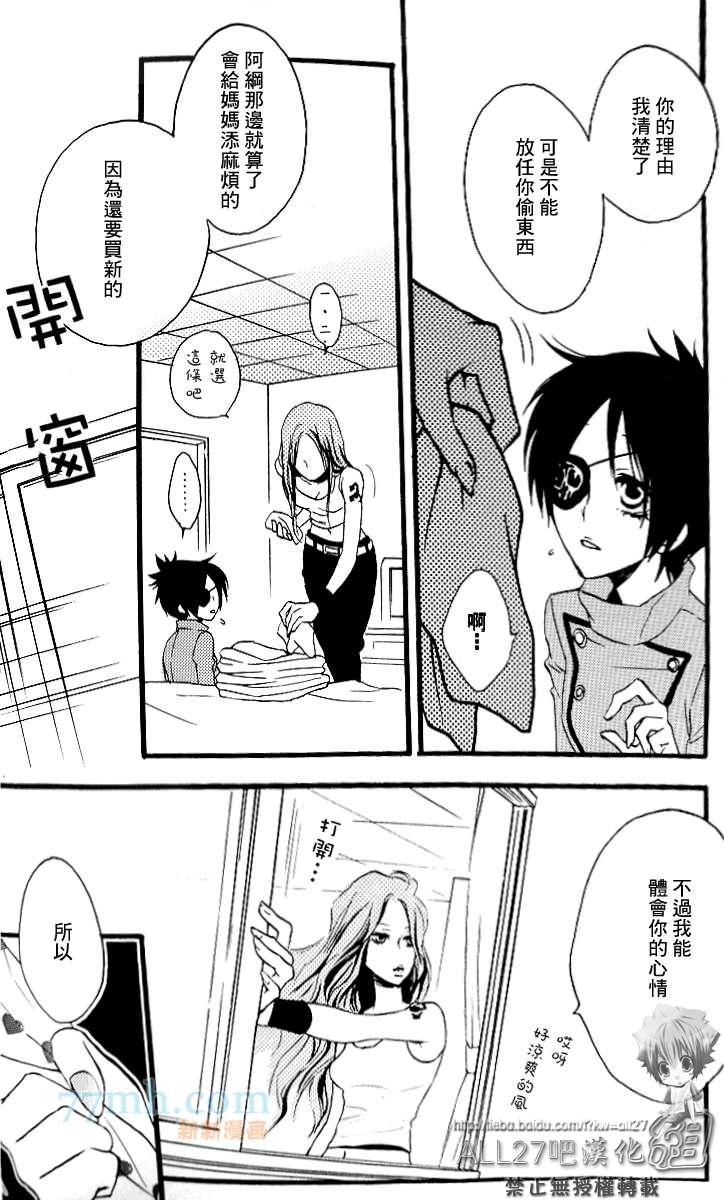 《家庭教师同人集合》compleanno69 第30页