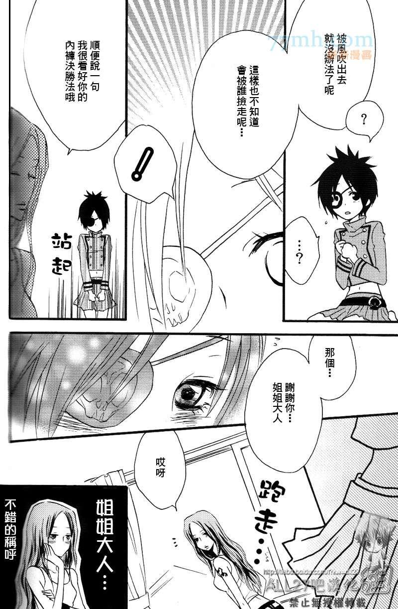 《家庭教师同人集合》compleanno69 第32页