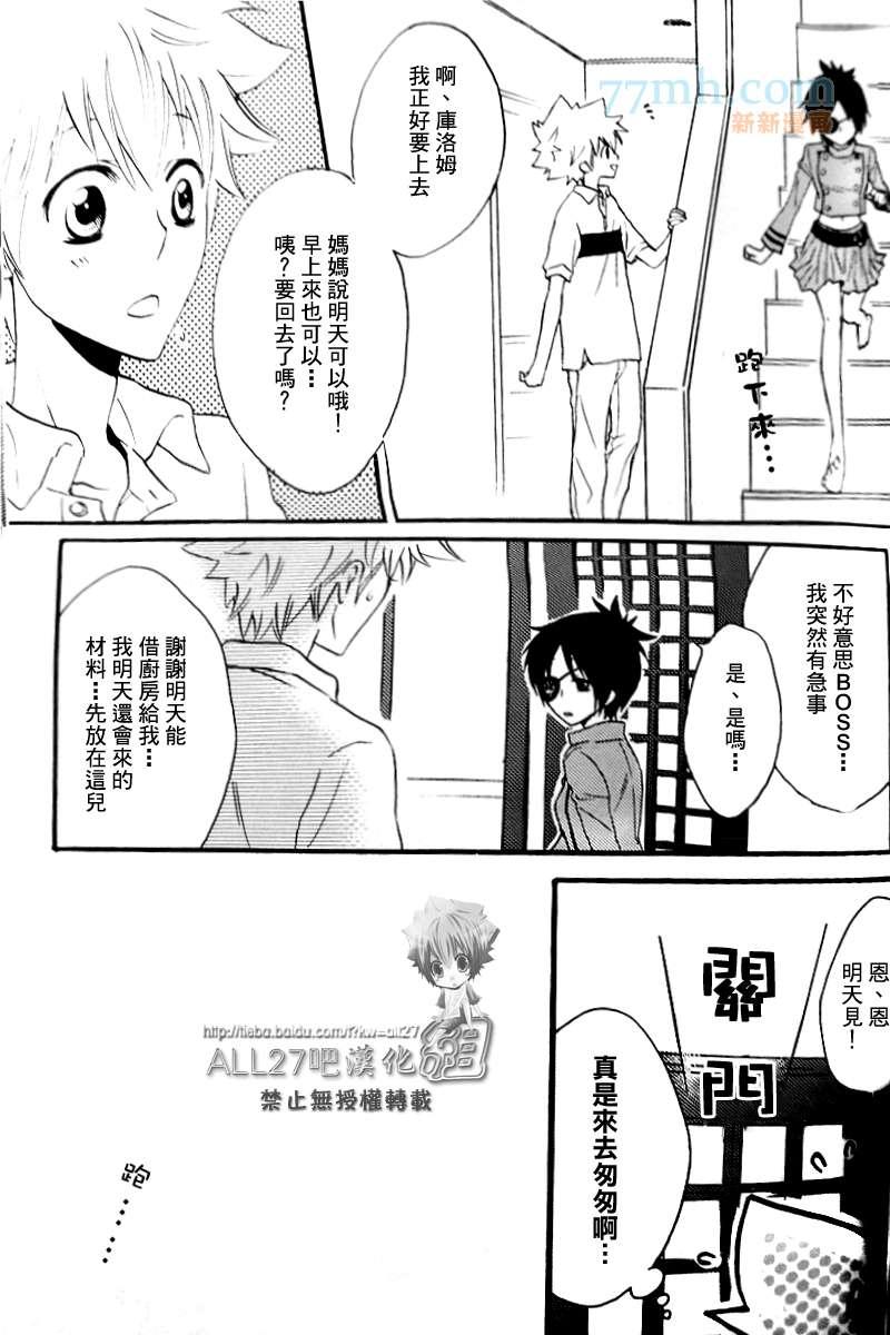 《家庭教师同人集合》compleanno69 第33页