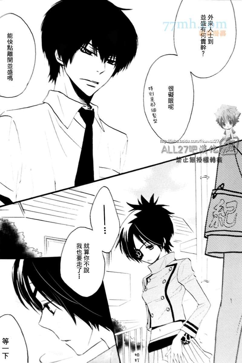 《家庭教师同人集合》compleanno69 第36页