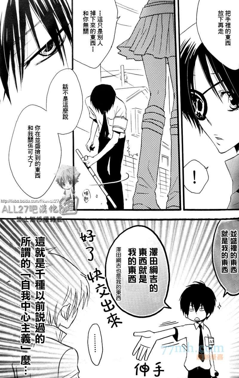 《家庭教师同人集合》compleanno69 第37页