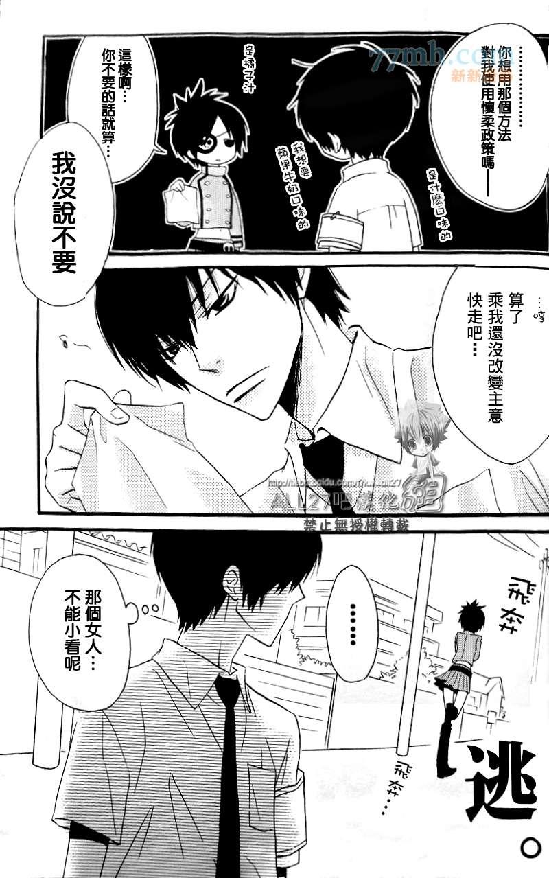 《家庭教师同人集合》compleanno69 第41页