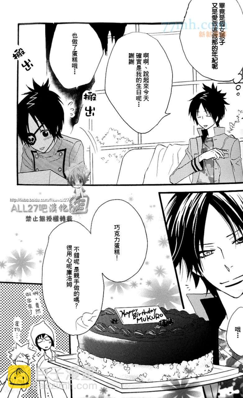 《家庭教师同人集合》compleanno69 第45页