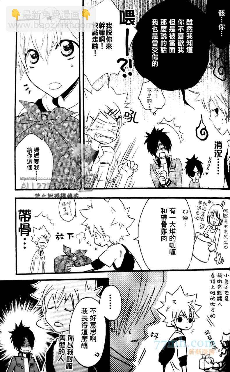 《家庭教师同人集合》compleanno69 第48页