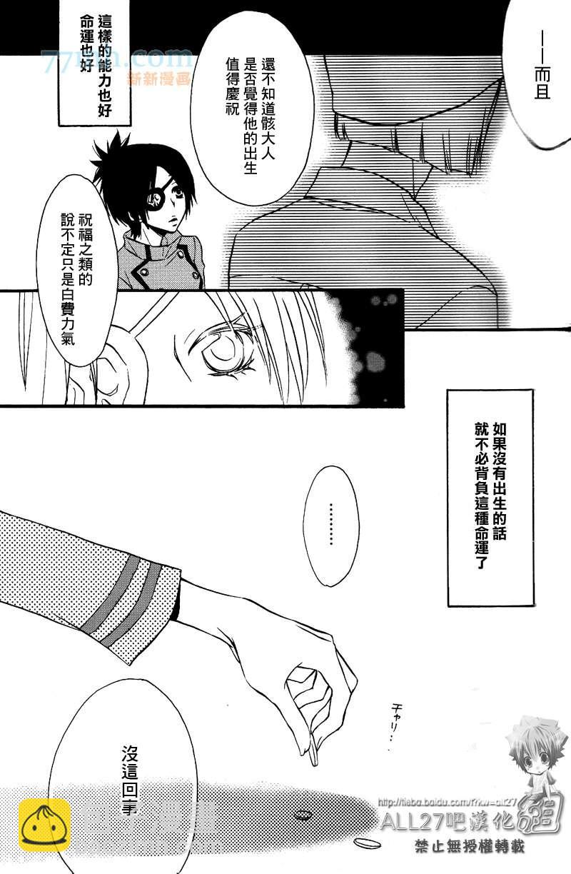 《家庭教师同人集合》compleanno69 第5页