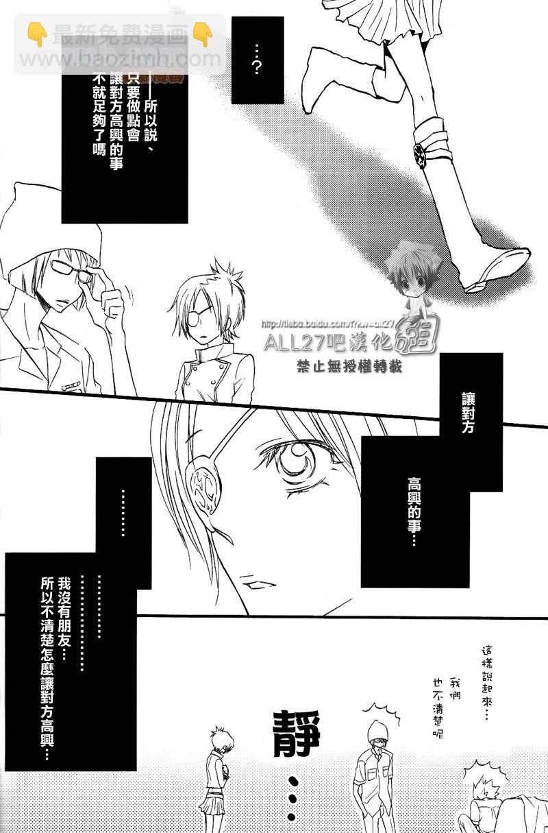 《家庭教师同人集合》compleanno69 第7页