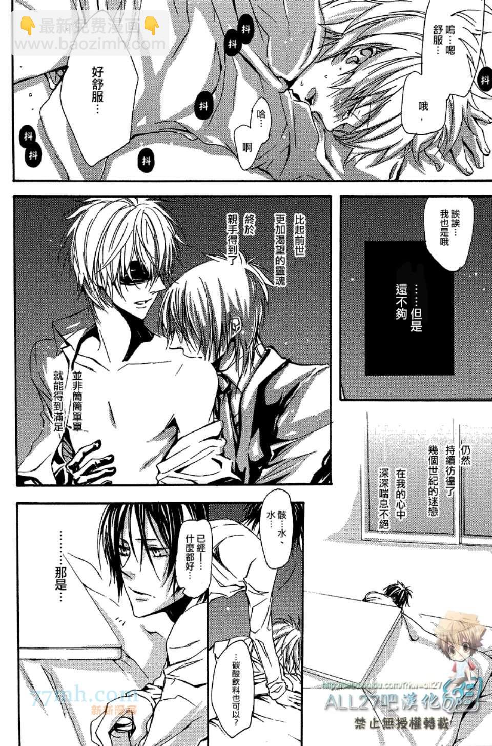 《家庭教师同人集合》[merci藤白梅]Juke Box！ 第10页