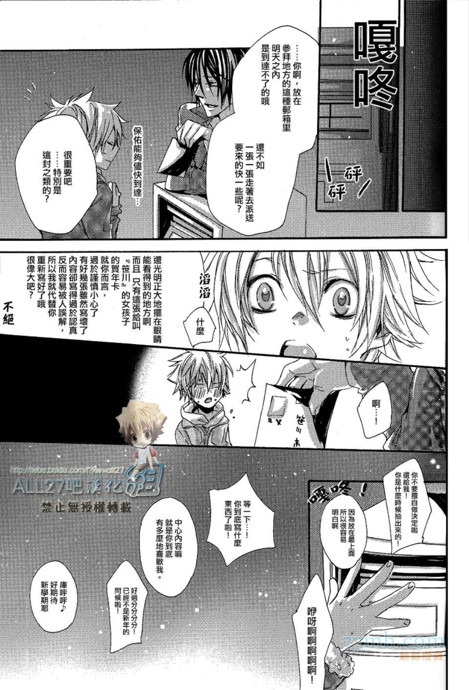 《家庭教师同人集合》[merci藤白梅]Juke Box！ 第15页