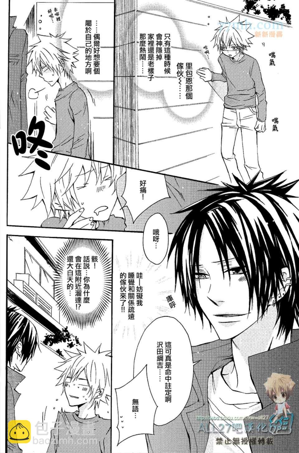 《家庭教师同人集合》[merci藤白梅]Juke Box！ 第17页
