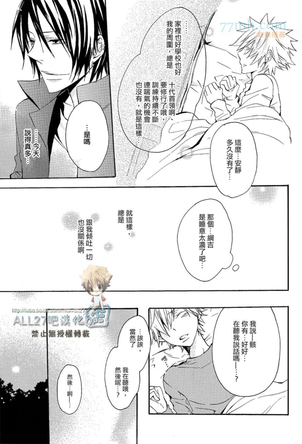《家庭教师同人集合》[merci藤白梅]Juke Box！ 第20页