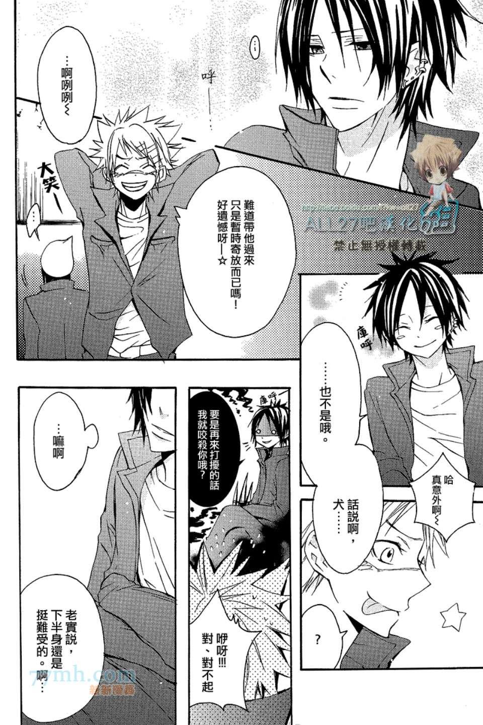 《家庭教师同人集合》[merci藤白梅]Juke Box！ 第21页