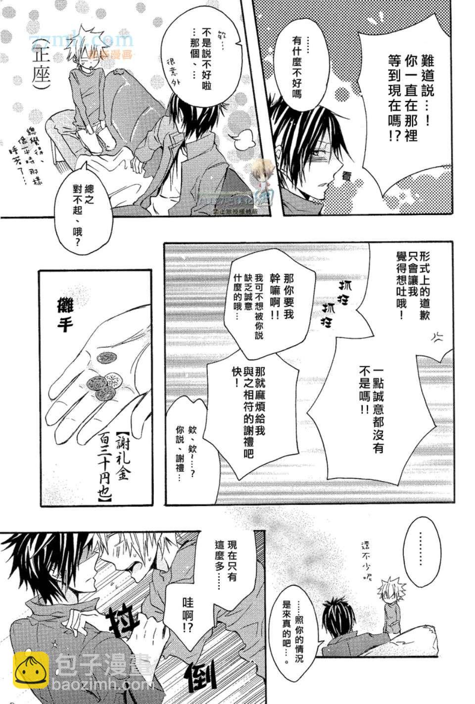 《家庭教师同人集合》[merci藤白梅]Juke Box！ 第24页