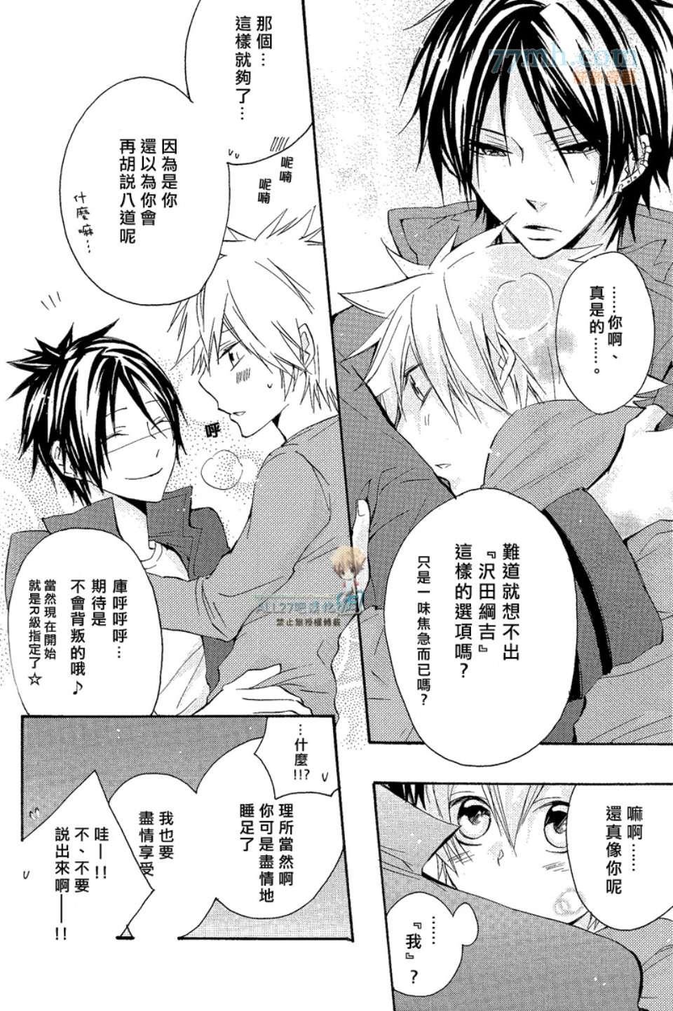 《家庭教师同人集合》[merci藤白梅]Juke Box！ 第25页