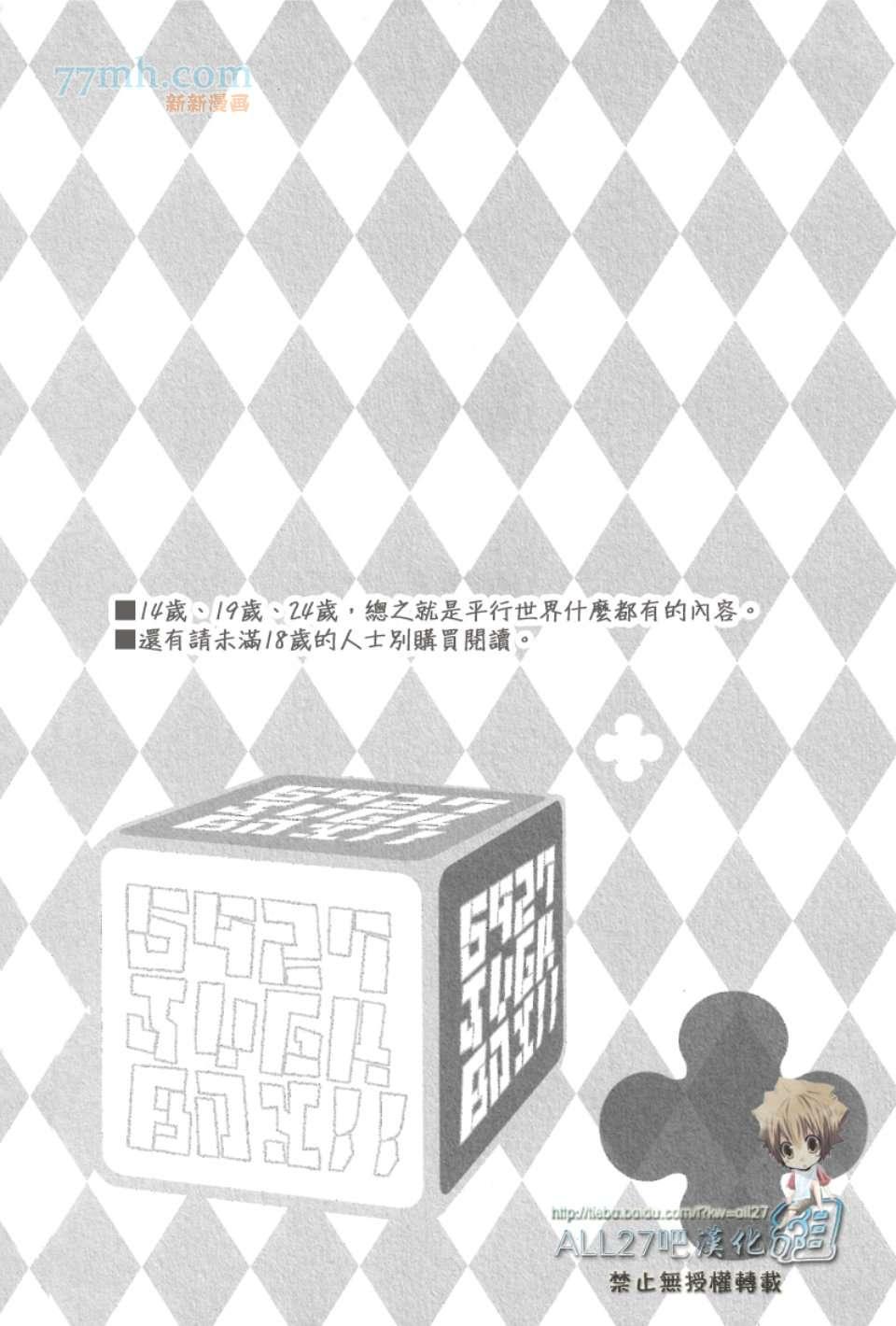 《家庭教师同人集合》[merci藤白梅]Juke Box！ 第2页