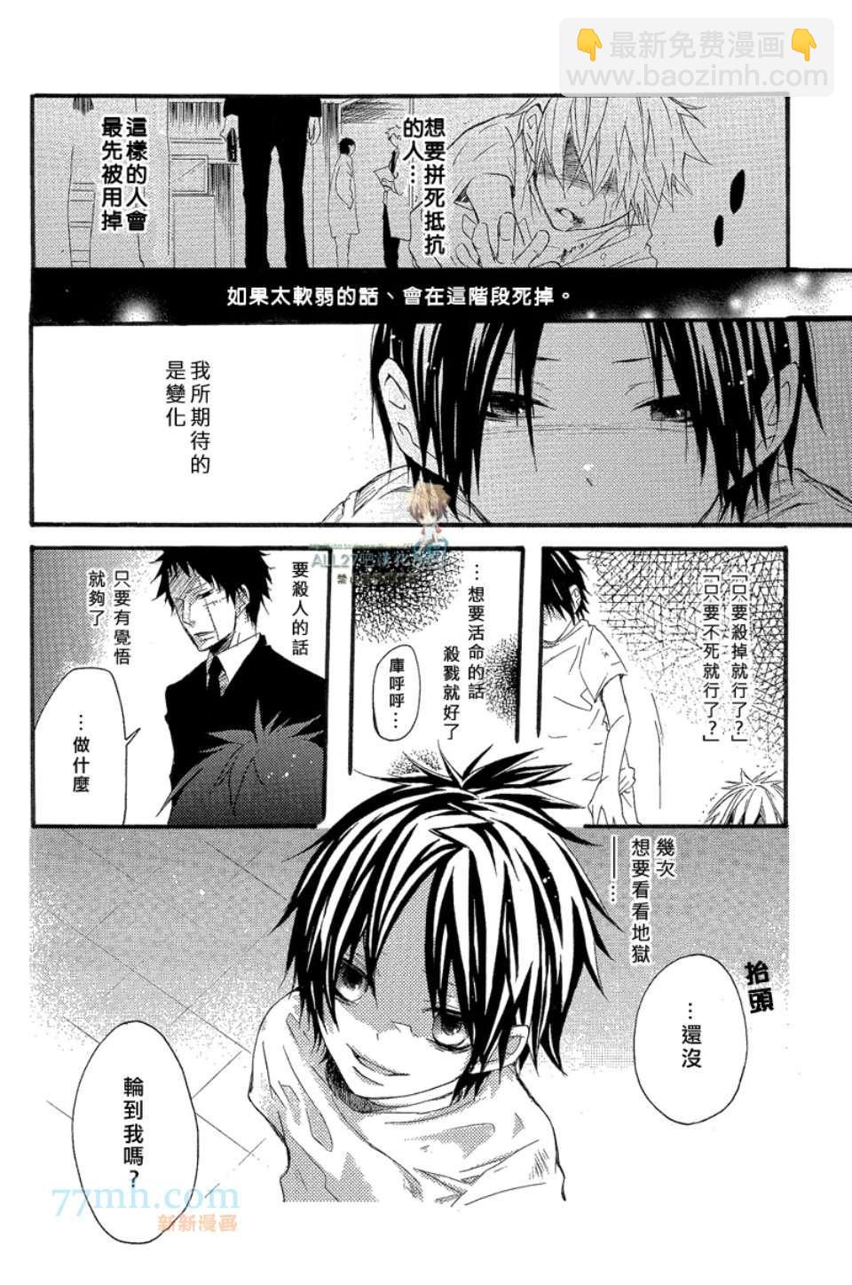 《家庭教师同人集合》[merci藤白梅]Juke Box！ 第30页