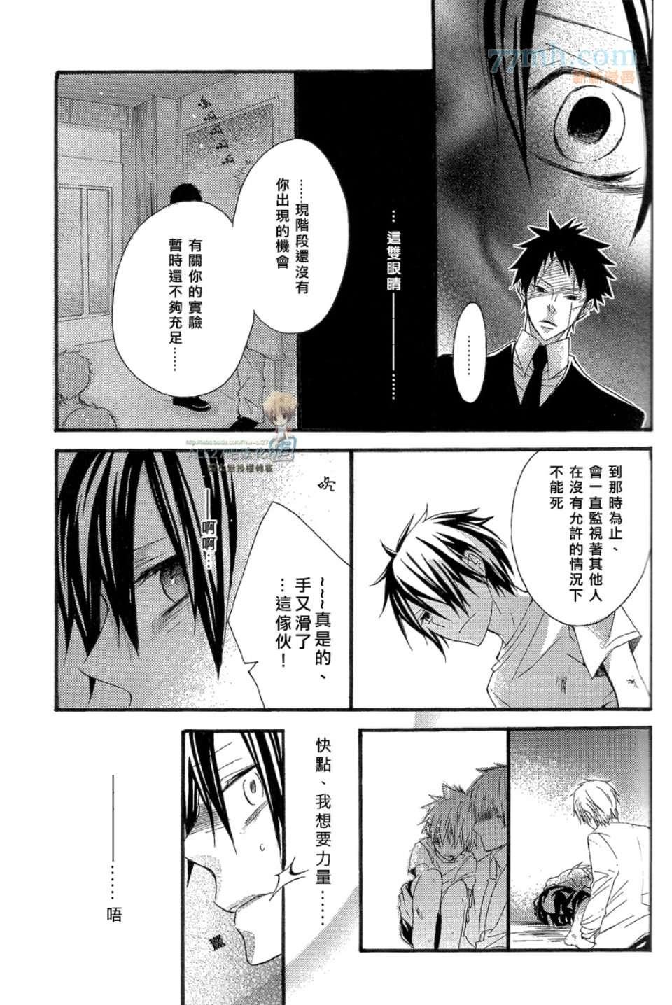 《家庭教师同人集合》[merci藤白梅]Juke Box！ 第31页