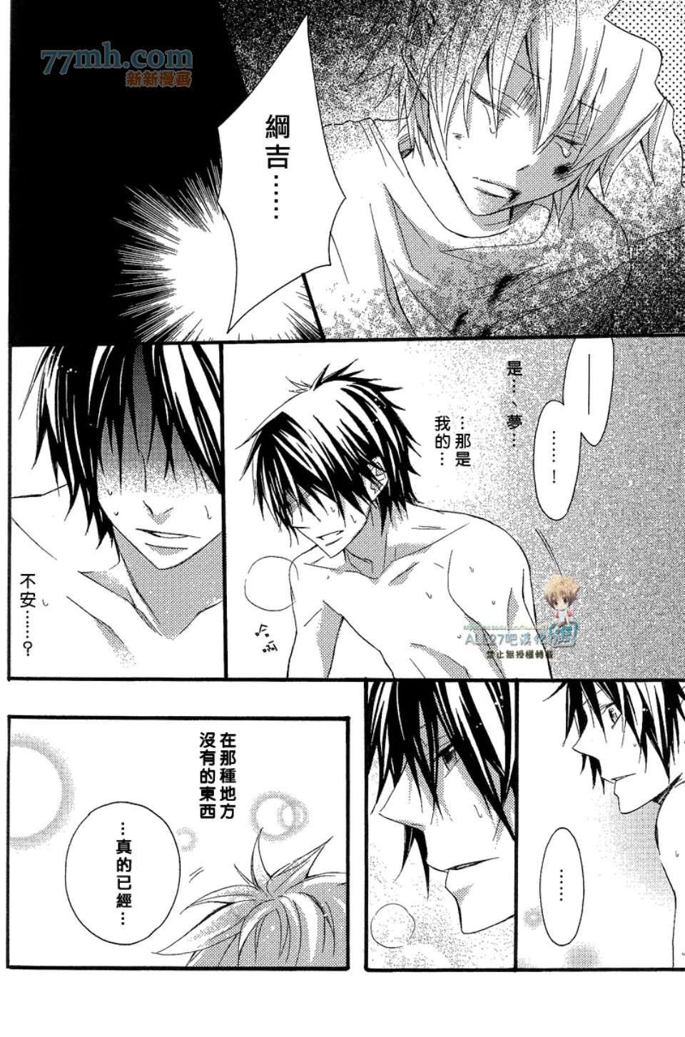 《家庭教师同人集合》[merci藤白梅]Juke Box！ 第32页