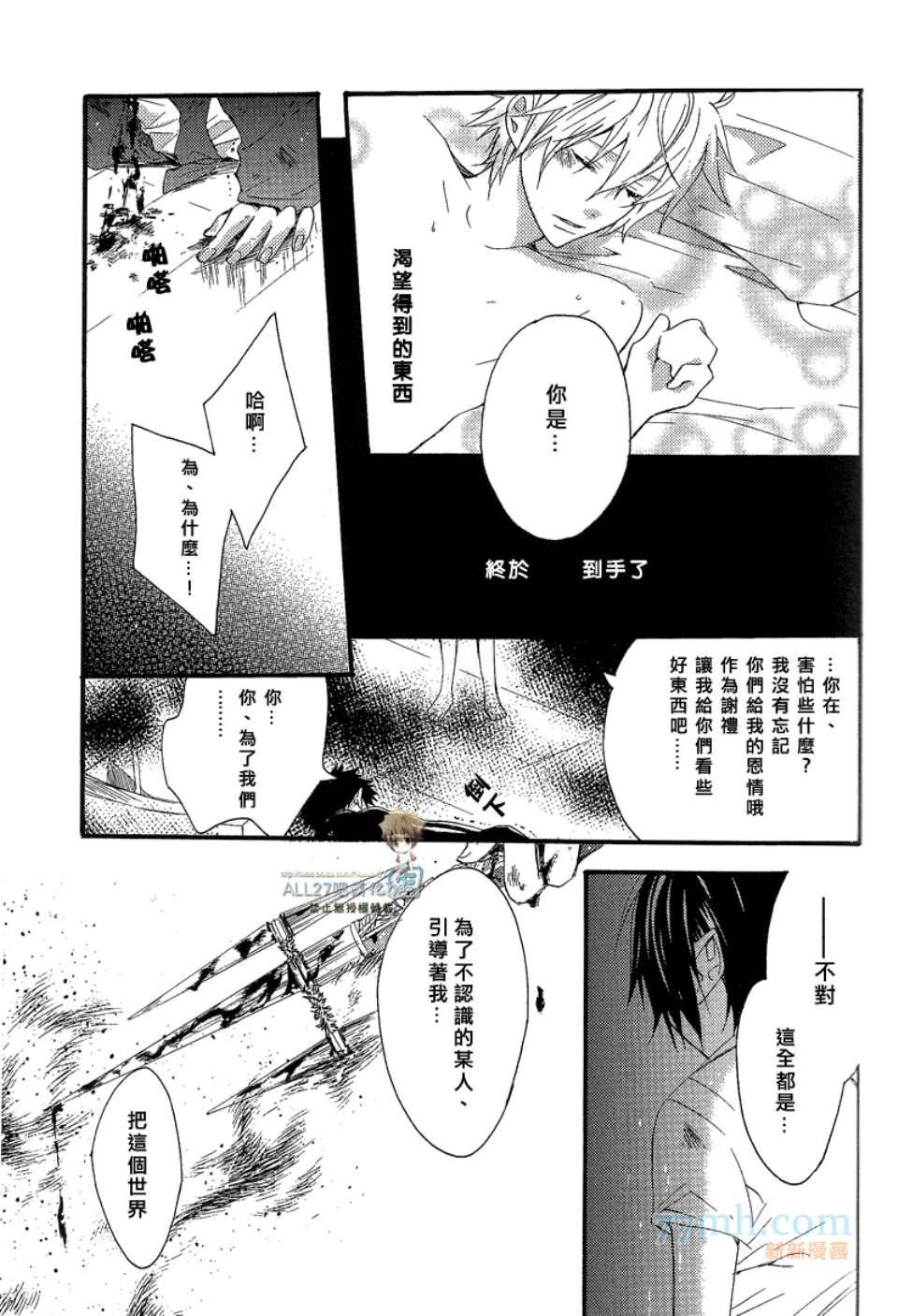 《家庭教师同人集合》[merci藤白梅]Juke Box！ 第33页