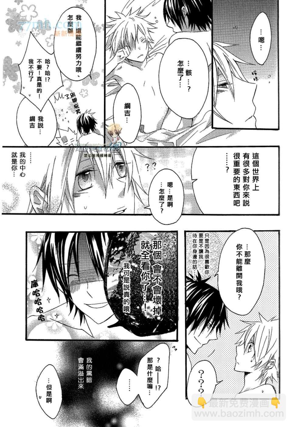 《家庭教师同人集合》[merci藤白梅]Juke Box！ 第35页