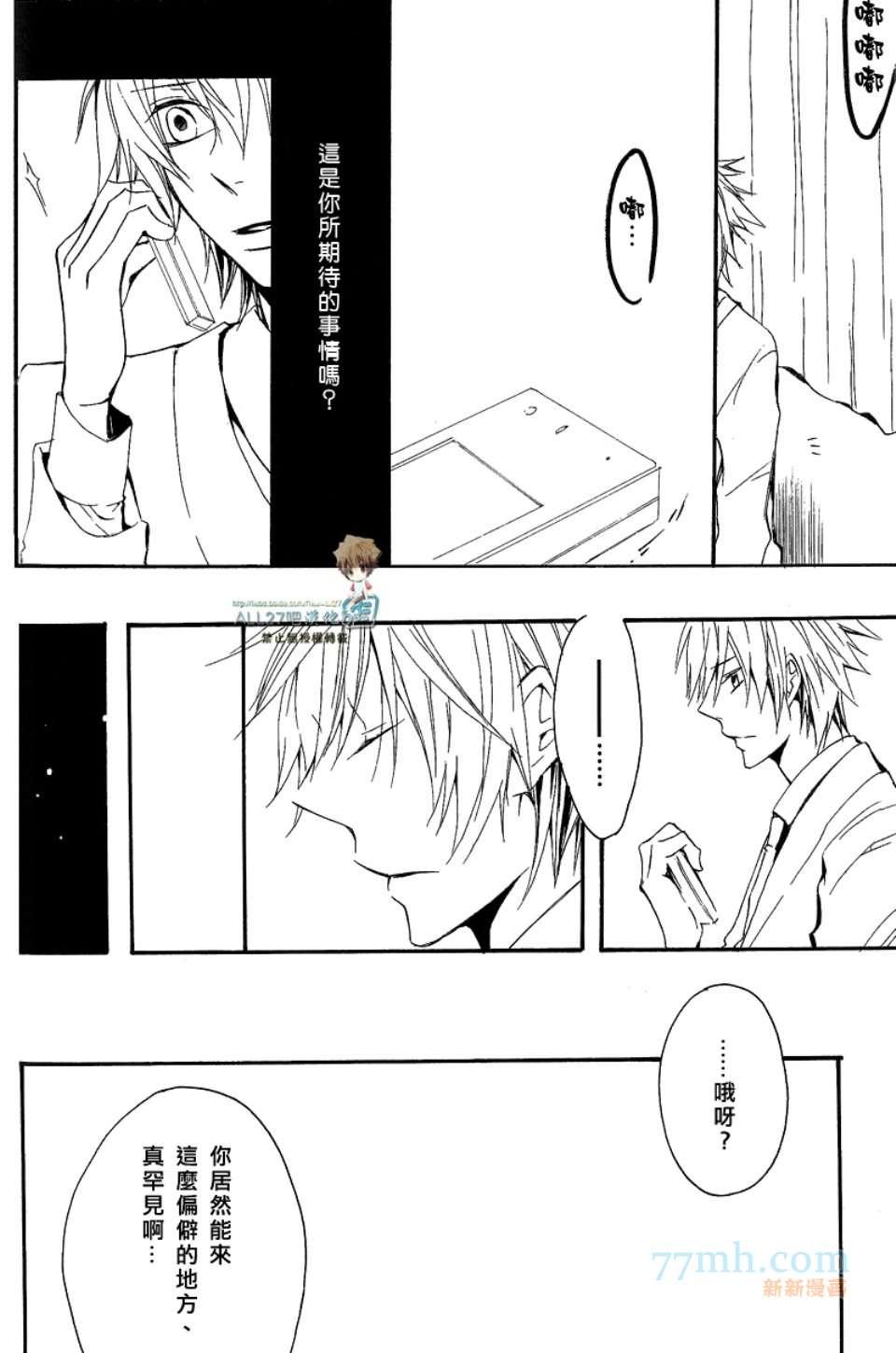 《家庭教师同人集合》[merci藤白梅]Juke Box！ 第38页
