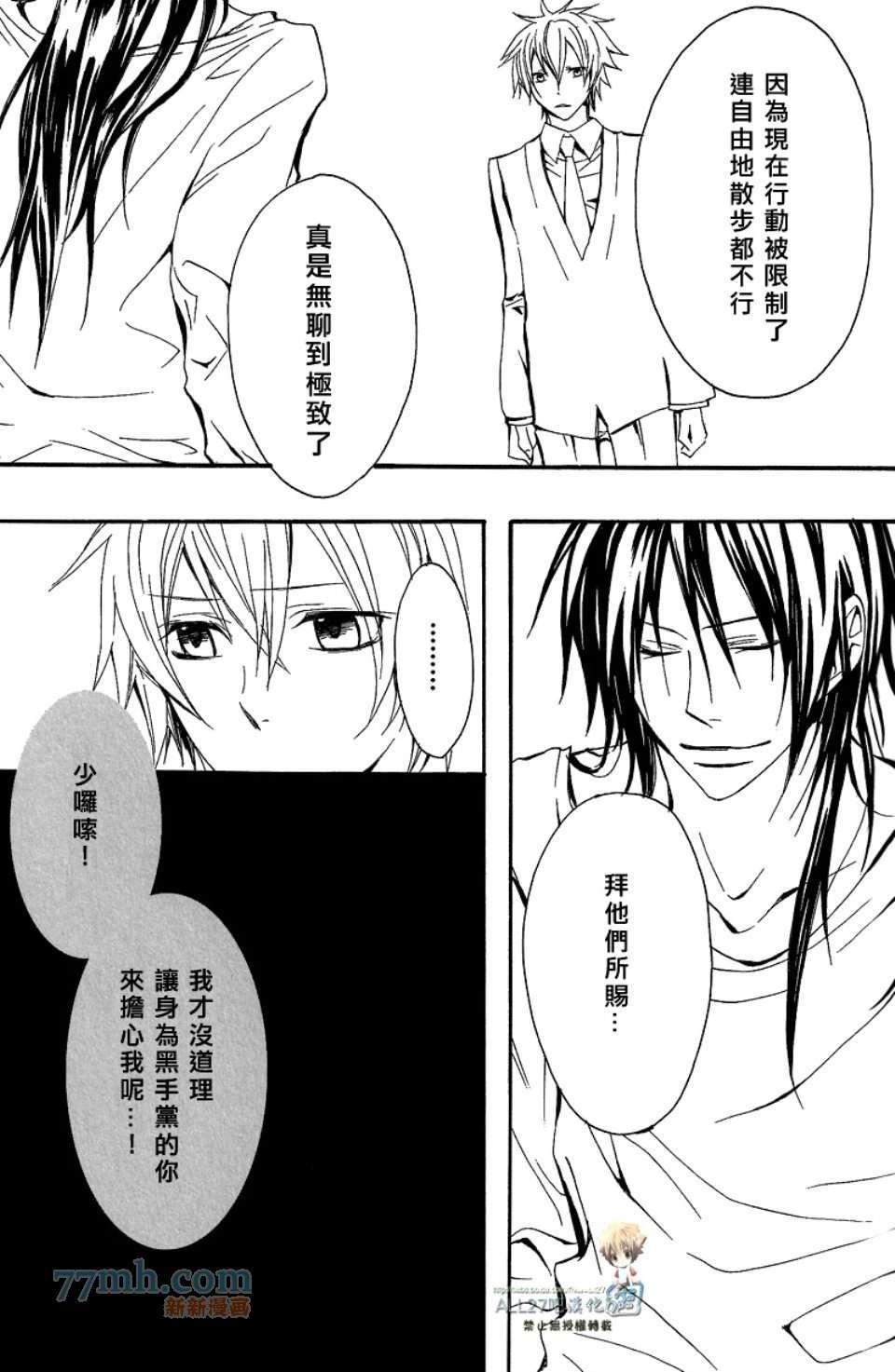《家庭教师同人集合》[merci藤白梅]Juke Box！ 第39页
