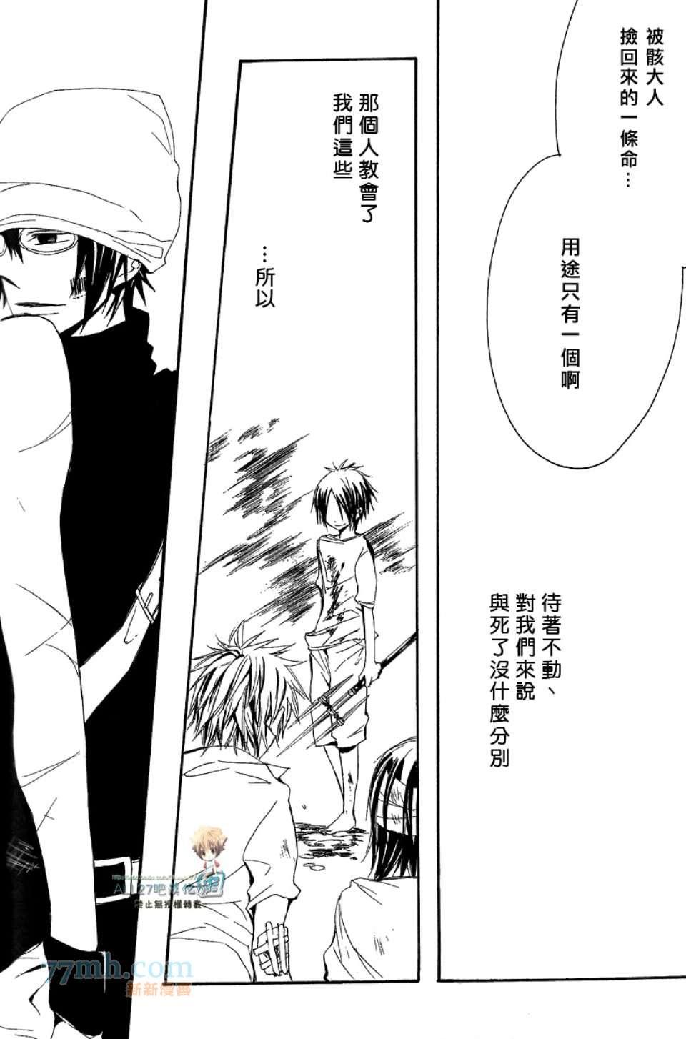 《家庭教师同人集合》[merci藤白梅]Juke Box！ 第40页