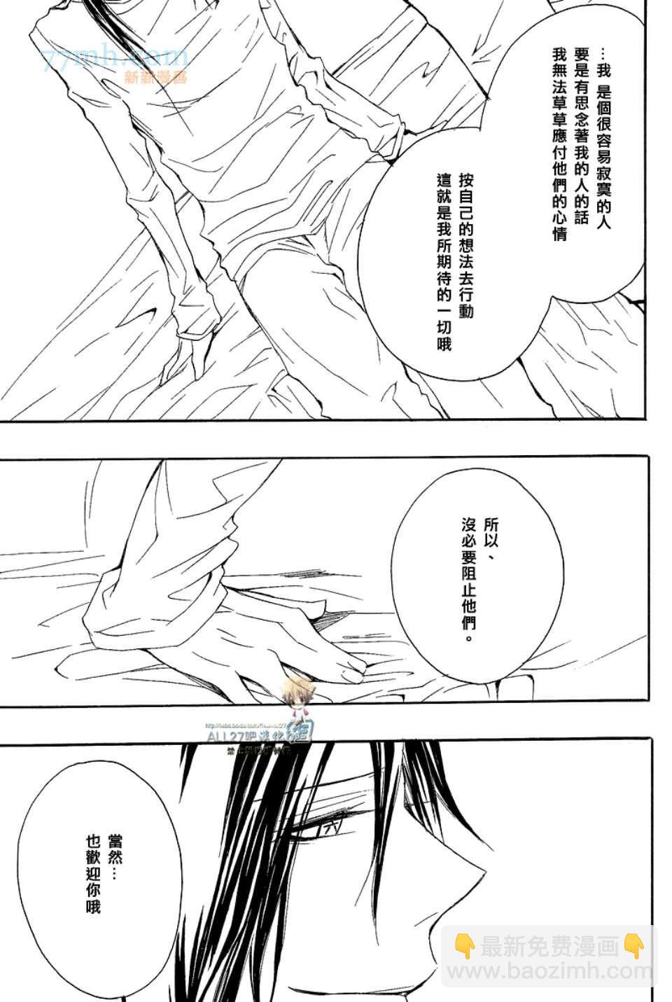 《家庭教师同人集合》[merci藤白梅]Juke Box！ 第42页