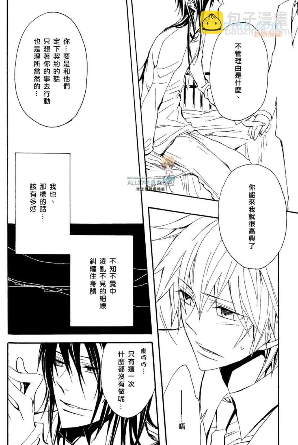 《家庭教师同人集合》[merci藤白梅]Juke Box！ 第43页