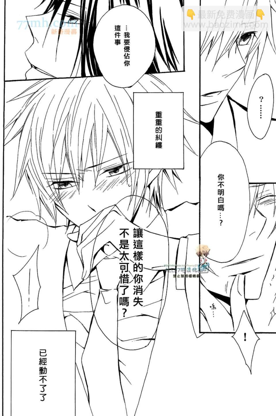 《家庭教师同人集合》[merci藤白梅]Juke Box！ 第45页