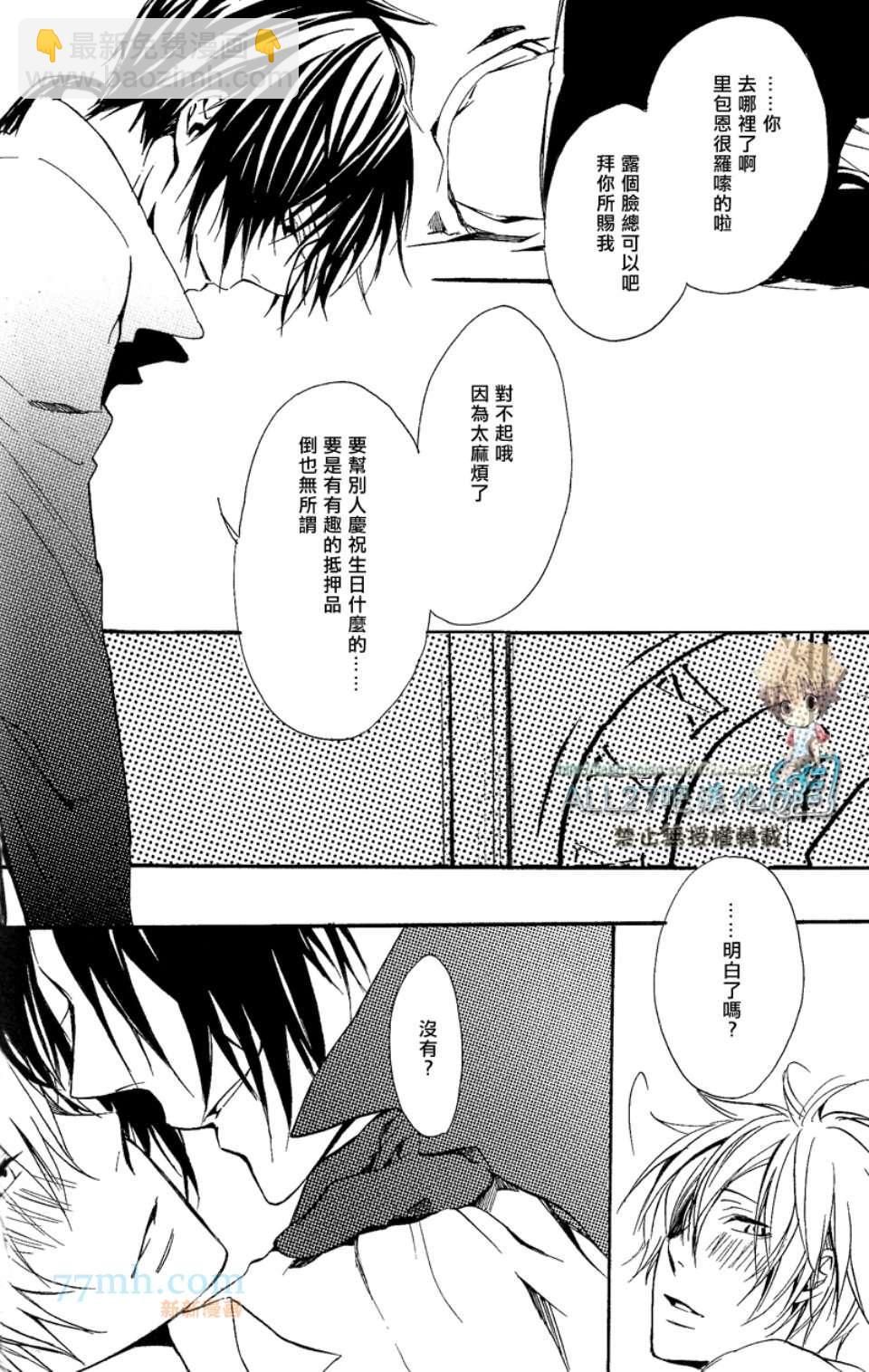 《家庭教师同人集合》[merci藤白梅]Juke Box！ 第47页