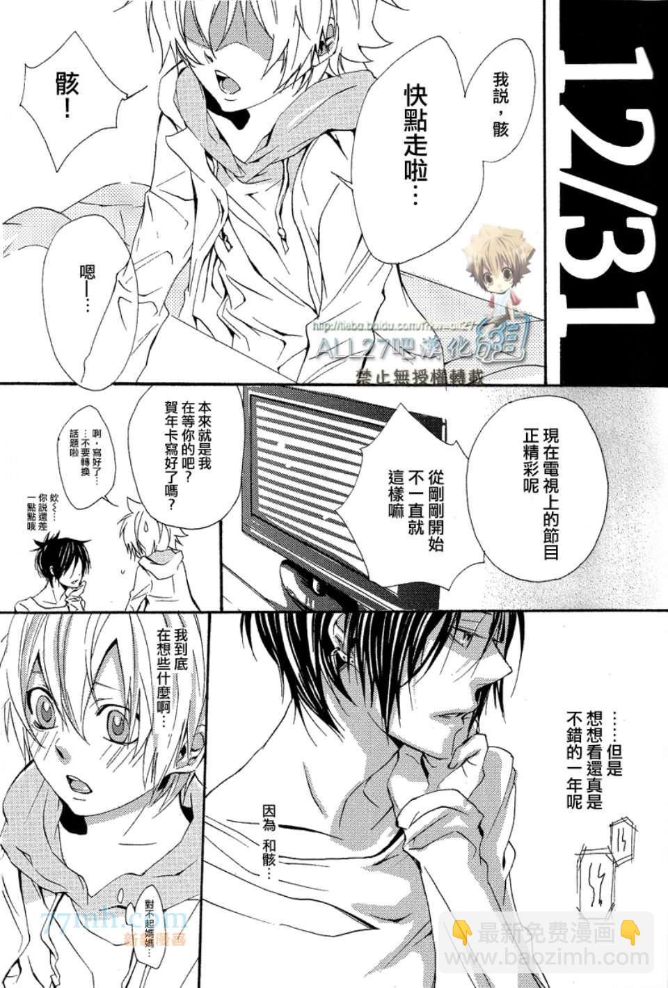 《家庭教师同人集合》[merci藤白梅]Juke Box！ 第6页