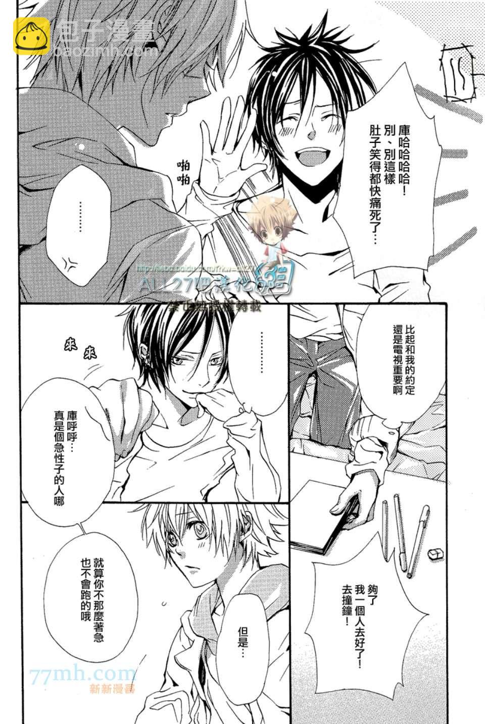 《家庭教师同人集合》[merci藤白梅]Juke Box！ 第7页