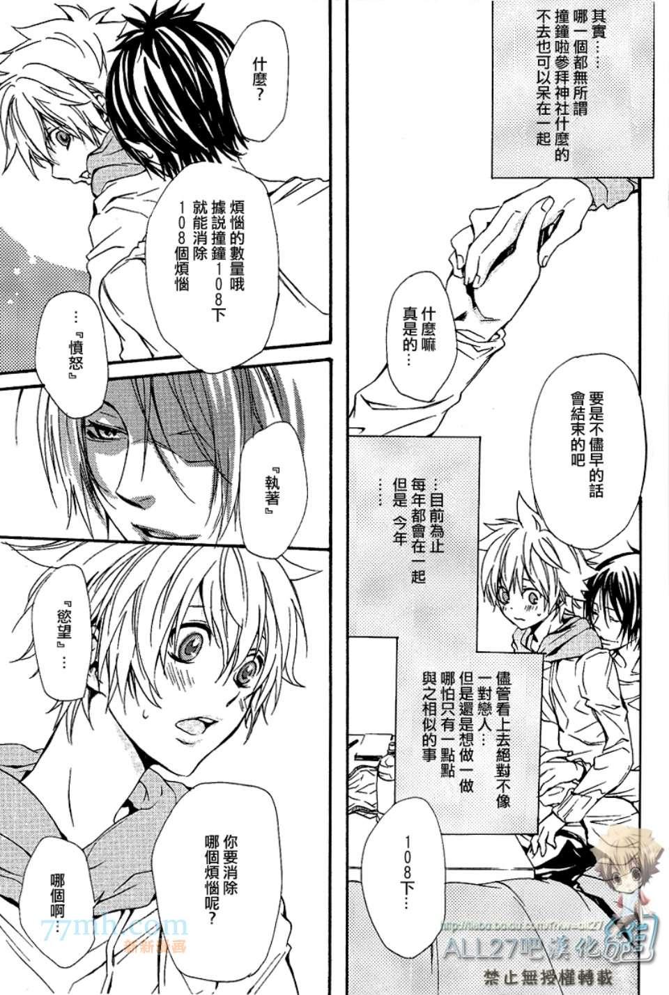《家庭教师同人集合》[merci藤白梅]Juke Box！ 第8页