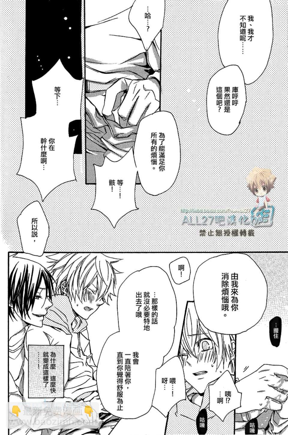 《家庭教师同人集合》[merci藤白梅]Juke Box！ 第9页